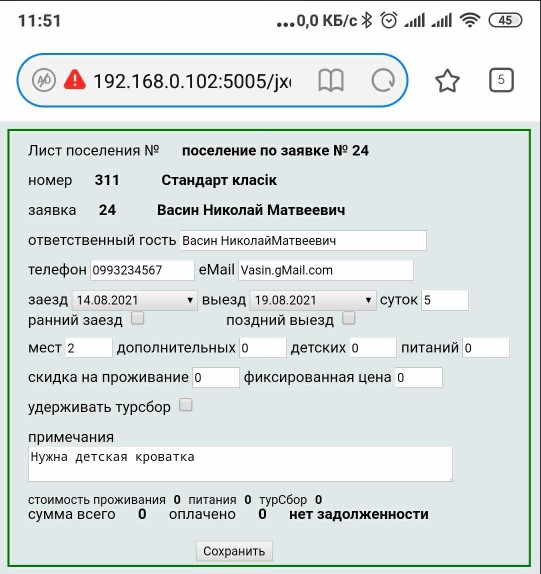 Поселение из режима заявки на дату Web (лист поселения)