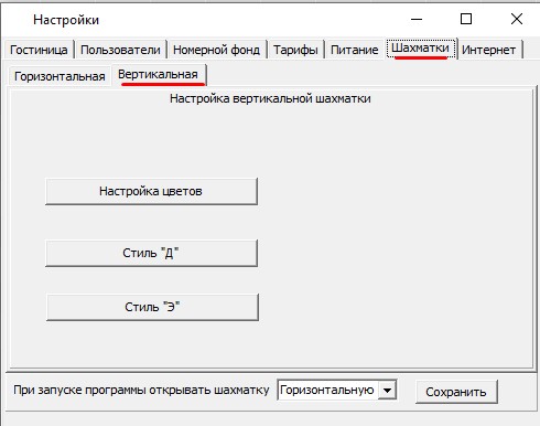Настройка вертикальной шахматки гостиницы